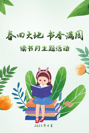 读书活动