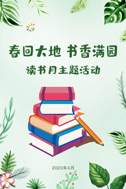 读书月