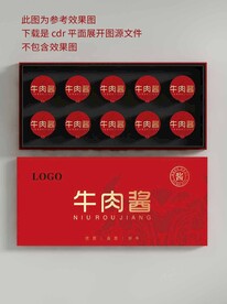 牛肉包装 平面展开图