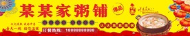 粥铺店招