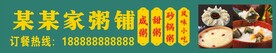粥店招牌