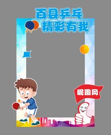 合影板