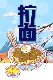拉面