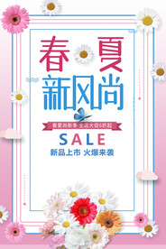 春夏新风尚