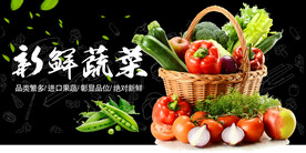 新鲜蔬菜