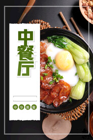 中餐厅