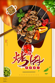 烤肉