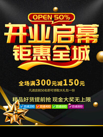 开业启幕