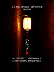 小年夜