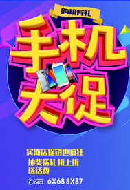 手机促销