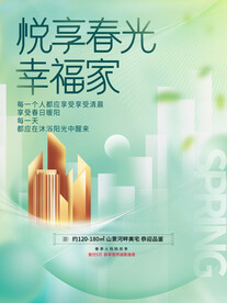 房地产宣传