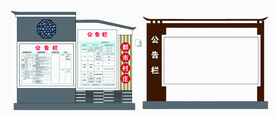 宣传栏