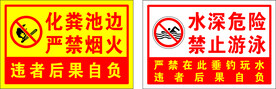 水深危险 禁止游泳