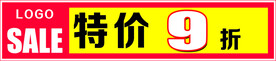 特价