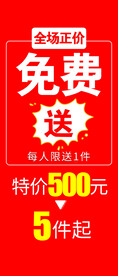 特卖
