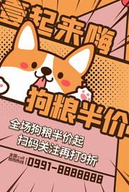 宠物医院促销