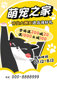 宠物店广告