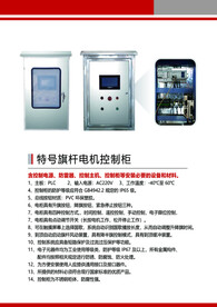 升降柱控制柜参数单页
