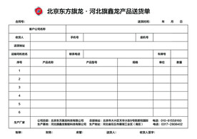 送货单
