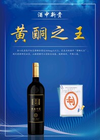 黄酮之王
