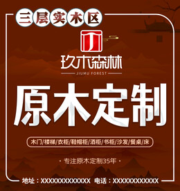实木家具海报