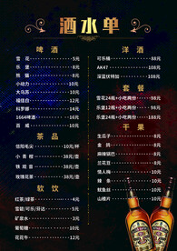 酒水单