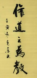 《中庸》杨克东书法 鸿鹄