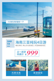 三亚旅游