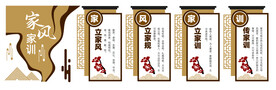 家风家训文化墙