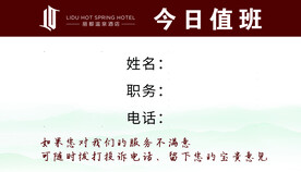 值班制度板   展板