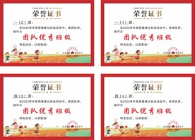 小学运动会奖状
