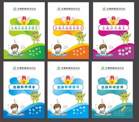 幼升小课本封面