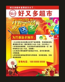 好又多超市 宣传海报
