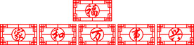 古典镂空窗花