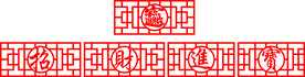 中式古典镂空隔断