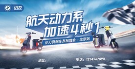 电动车海报