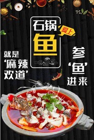 石锅鱼