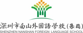深圳市南山外国语学校