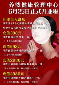 美容活动开业