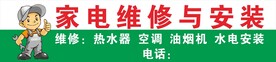 家电维修