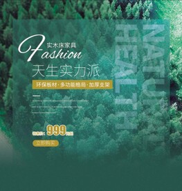 家居促销海报