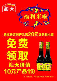 酱油海报