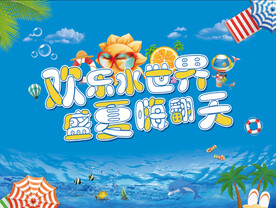 海洋馆地帖