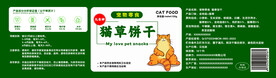 猫草饼干 猫粮