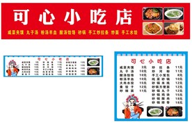 小吃店