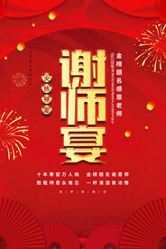 谢师宴