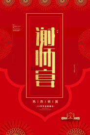 谢师宴