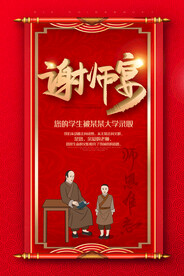 谢师宴