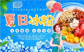 夏日冰粉背景墙PSD模板下载