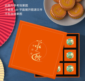 月饼包装 平面展开图